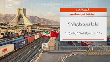 إيران والصين.. العلاقات في زمن الحرب