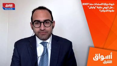 ذروة حيازة السندات منذ 2007.. هل تنهي حقبة "وارش" علاوة الدولار؟
