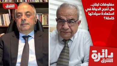 مفاوضات لبنان.. هل تنجح الدولة في استعادة سيادتها كاملة؟