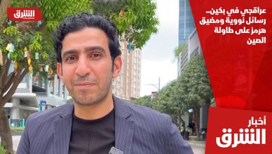 عراقجي في بكين.. رسائل نووية ومضيق هرمز على طاولة الصين