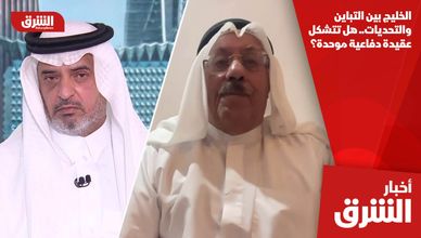 الخليج بين التباين والتحديات.. هل تتشكل عقيدة دفاعية موحدة؟