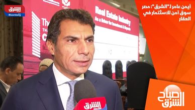 أيمن عامر لـ"الشرق": مصر سوق آمن للاسثتمار في العقار