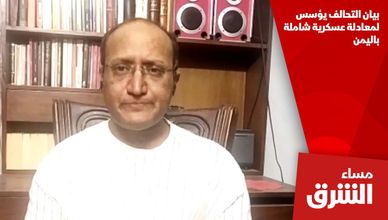 بيان التحالف يؤسس لمعادلة عسكرية شاملة باليمن