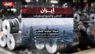 إيران.. الصلب والبتروكيماويات