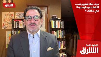 كيف حرك تصريح ترمب النفط صعودا وهبوطا في ساعات؟