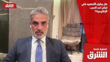 هل يطيل التصعيد في لبنان أمد الحرب الإقليمية؟