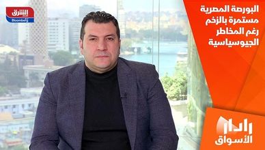 البورصة المصرية مستمرة بالزخم رغم المخاطر الجيوسياسية