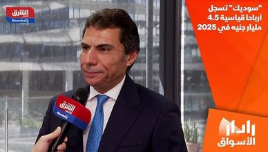 "سوديك" تسجل أرباحا قياسية 4.5 مليار جنيه في 2025