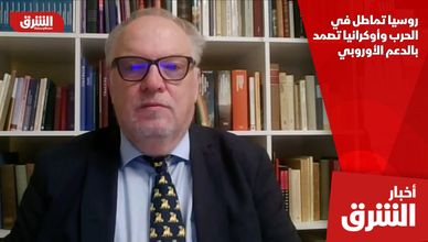 روسيا تماطل في الحرب وأوكرانيا تصمد بالدعم الأوروبي
