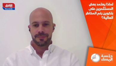 لماذا يعتمد بعض المستثمرين على بتكوين رغم المخاطر العالية؟