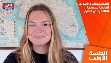 النفط يشتعل.. والأسواق العالمية بين صدمة الطاقة وضبابية القرار