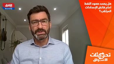 هل يصمد صعود النفط أمام فائض الإمدادات المرتقب؟