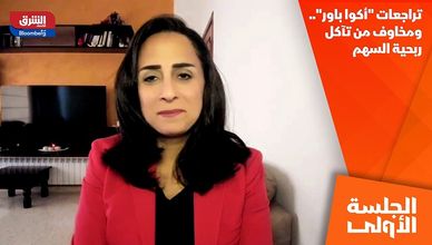 تراجعات "أكوا باور".. ومخاوف من تآكل ربحية السهم