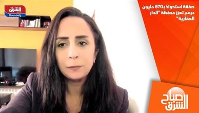 صفقة استحواذ بـ570 مليون درهم تعزز محفظة "الدار العقارية"