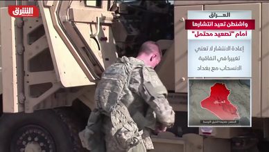العراق.. واشنطن تعيد انتشارها أمام تصعيد محتمل