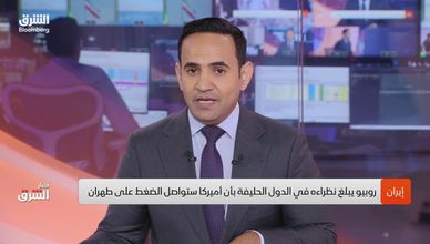 الضغط الاقتصادي بدل الحرب.. واشنطن تختبر نهجا جديدا مع إيران