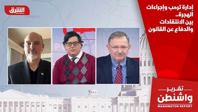 إدارة ترمب وإجراءات الهجرة.. بين الانتقادات والدفاع عن القانون