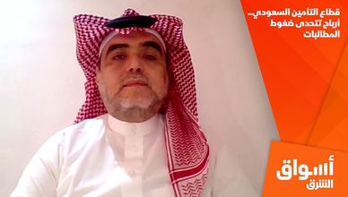 قطاع التأمين السعودي.. أرباح تتحدى ضغوط المطالبات