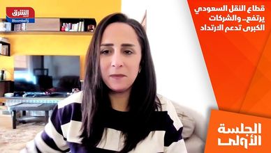 قطاع النقل السعودي يرتفع.. والشركات الكبرى تدعم الارتداد