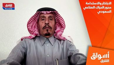 الابتكار والاستدامة محور الحراك الصناعي السعودي