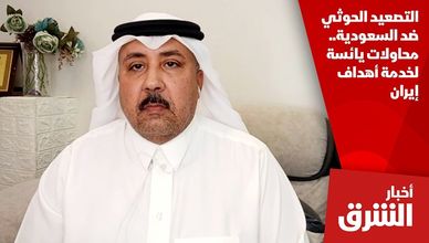 التصعيد الحوثي ضد السعودية.. محاولات يائسة لخدمة أهداف إيران