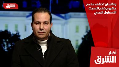 واشنطن تكشف ملامح مشروع ضخم لتحديث الأسطول البحري