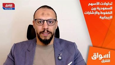 تداولات الأسهم السعودية بين الضغوط والإشارات الإيجابية