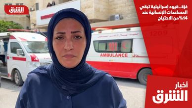 غزة.. قيود إسرائيلية تبقي المساعدات الإنسانية عند 14% من الاحتياج