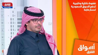 ضغوط داخلية وخارجية تدفع السوق السعودية لمسار هابط