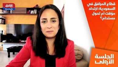 قطاع المرافق في السعودية: ارتداد مؤقت أم تحول مستدام؟