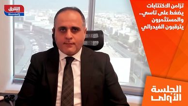 تزامن الاكتتابات يضغط على تاسي.. والمستثمرون يترقبون الفيدرالي