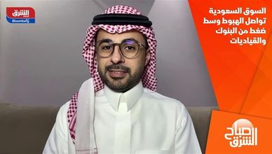 السوق السعودية تواصل الهبوط وسط ضغط من البنوك والقياديات