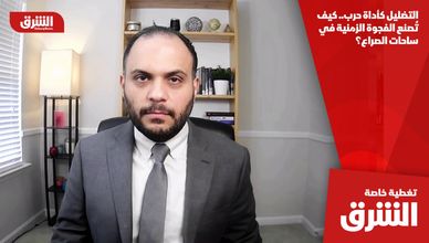 التضليل كأداة حرب.. كيف تُصنع الفجوة الزمنية في ساحات الصراع؟