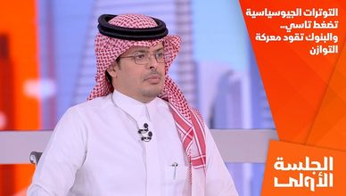 التوترات الجيوسياسية تضغط تاسي.. والبنوك تقود معركة التوازن