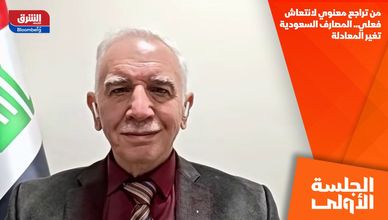 من تراجع معنوي لانتعاش فعلي.. المصارف السعودية تغير المعادلة