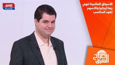 الأسواق العالمية تنهي ربعا إيجابيا والأسهم تقود المكاسب