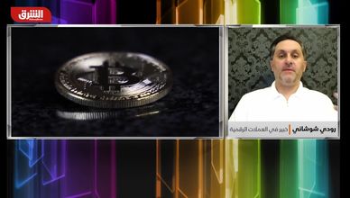 الجريمة تتسلل لسوق العملات الرقمية.. ومطالب بتدخل دولي