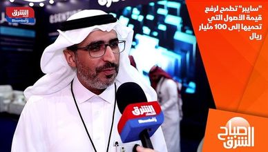 "سايبر" تطمح لرفع قيمة الأصول التي تحميها إلى 100 مليار ريال