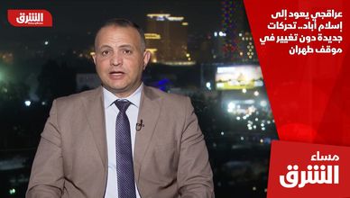 عراقجي يعود إلى إسلام أباد.. تحركات جديدة دون تغيير في موقف طهران