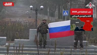 حرب أوكرانيا في 2025.. التقدم الروسي الميداني