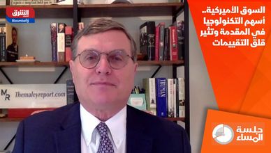 السوق الأميركية.. أسهم التكنولوجيا في المقدمة وتثير قلق التقييمات