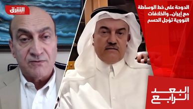 الدوحة على خط الوساطة مع إيران.. والخلافات النووية تؤجل الحسم