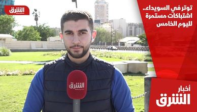 توتر في السويداء.. اشتباكات مستمرة لليوم الخامس