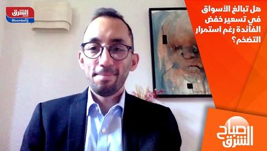 هل تبالغ الأسواق في تسعير خفض الفائدة رغم استمرار التضخم؟