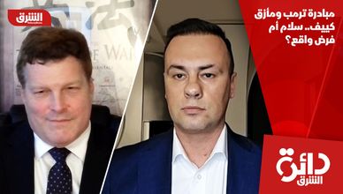 مبادرة ترمب ومأزق كييف.. سلام أم فرض واقع؟