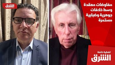 مفاوضات معقدة وسط خلافات جوهرية وضبابية مستمرة