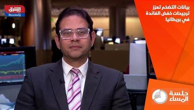 بيانات التضخم تعزز ترجيحات خفض الفائدة في بريطانيا