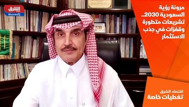 مرونة رؤية السعودية 2030.. تشريعات متطورة وقفزات في جذب الاستثمار
