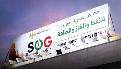 معرض سوريا للنفط والغاز.. فرص استثمارية وشراكات جديدة