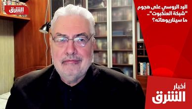 الرد الروسي على هجوم "شبكة العنكبوت".. ما سيناريوهاته؟